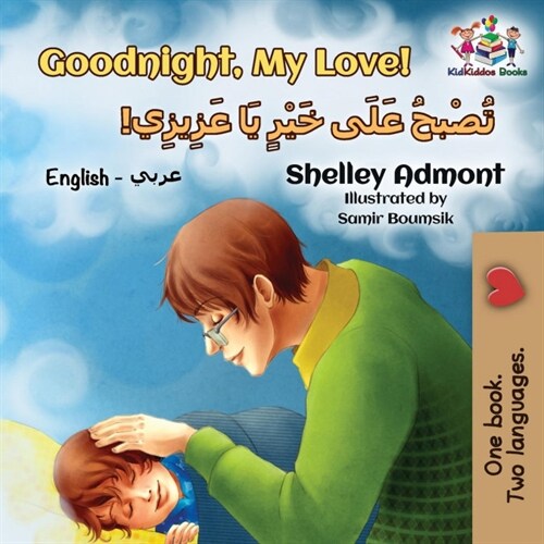 Goodnight, My Love! (English Arabic Childrens Book): Bilingual Arabic Book for Kids (Paperback)