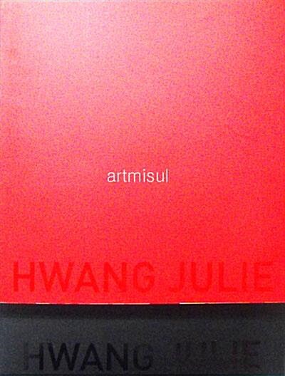 황주리 HWANG JULIE 화집 전2권