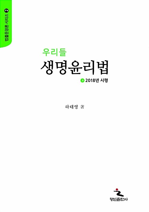 우리들 생명윤리법