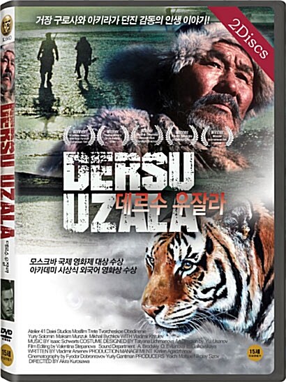 데르수 우잘라 (2disc)