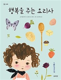 행복을 주는 요리사 