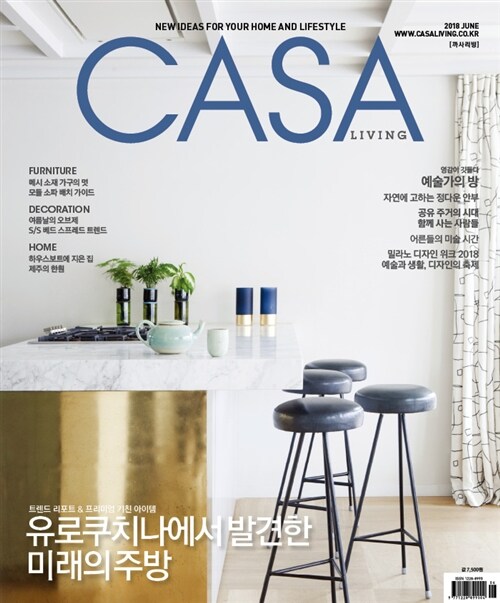 까사리빙 Casa Living 2018.6