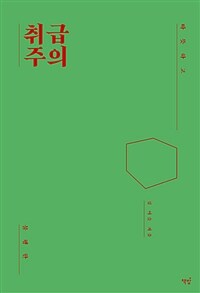 취급주의 :따뜻하고 불행한 