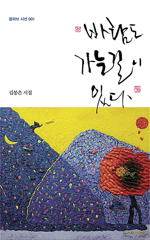 [중고] 바람도 가는 길이 있다