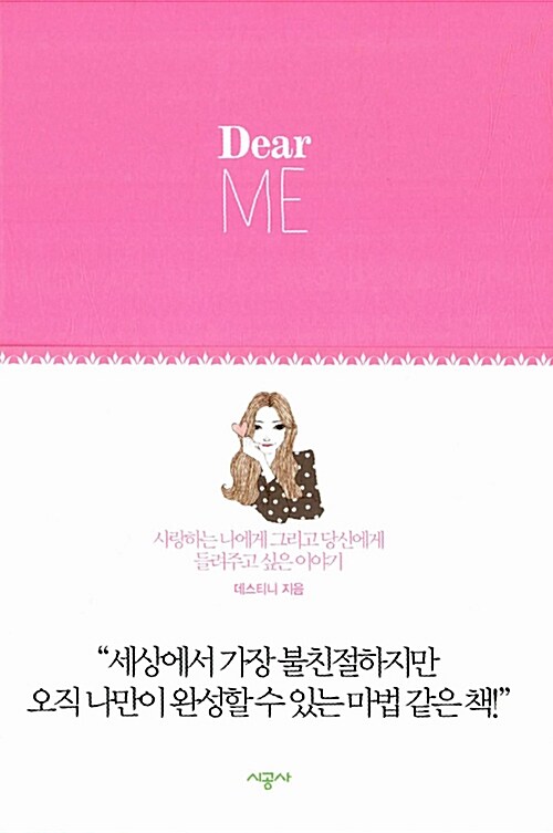 [중고] Dear ME 디어 미