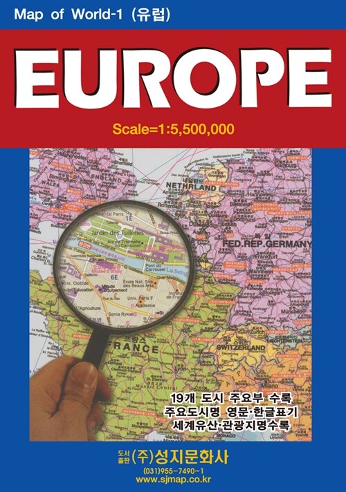 [중고] 유럽 Europe (케이스 접지/휴대용) : 양면 (축척 1:5,500,000)