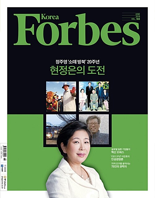 포브스 코리아 Forbes Korea 2018.6