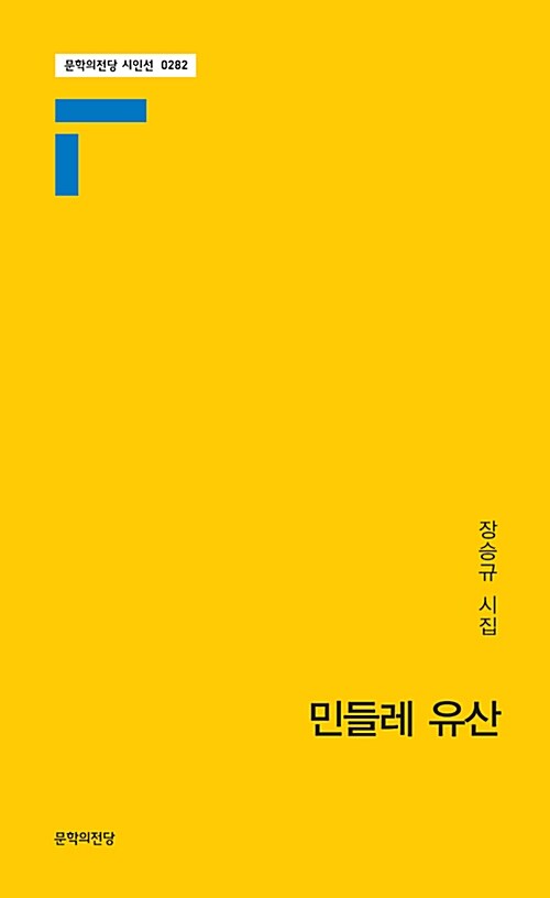 민들레 유산