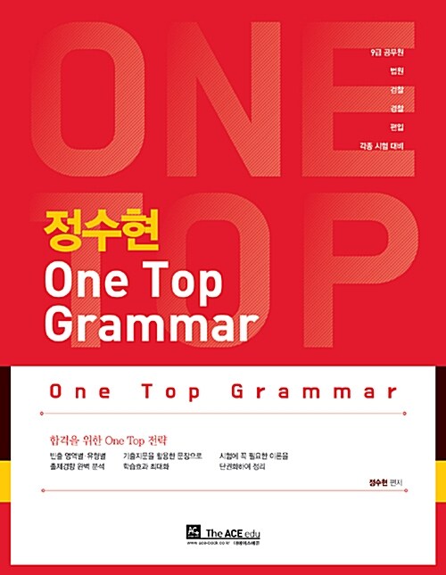 [중고] 정수현 One Top Grammar
