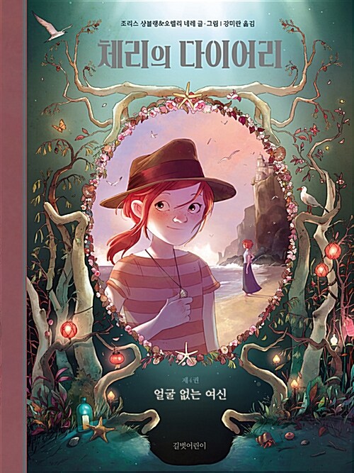 [중고] 체리의 다이어리 4