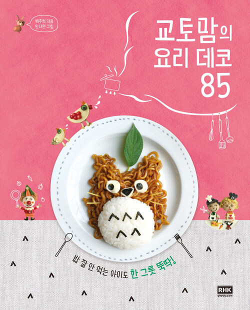 교토맘의 요리 데코 85