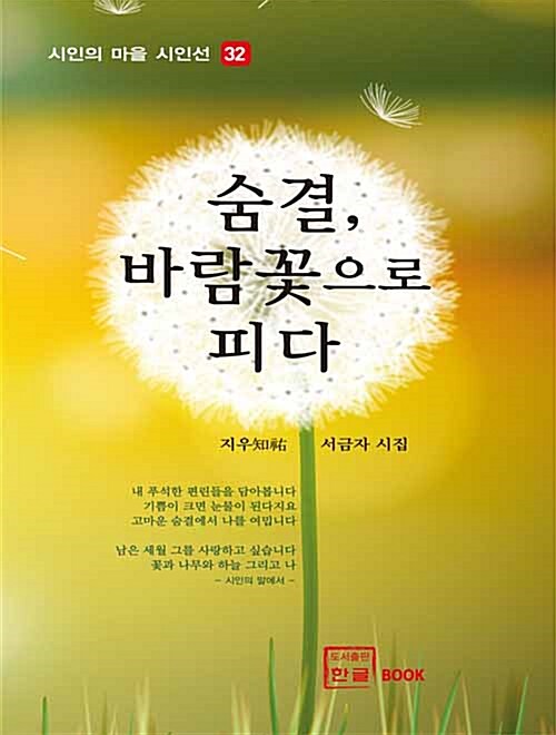 숨결, 바람꽃으로 피다