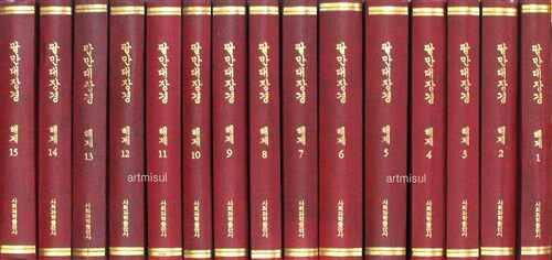 팔만대장경 해제 1~15 (전15권) . 한글판 