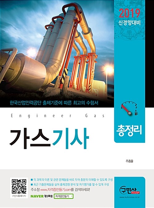 2019 가스 기사 총정리 + 핵심요약정리 포켓집