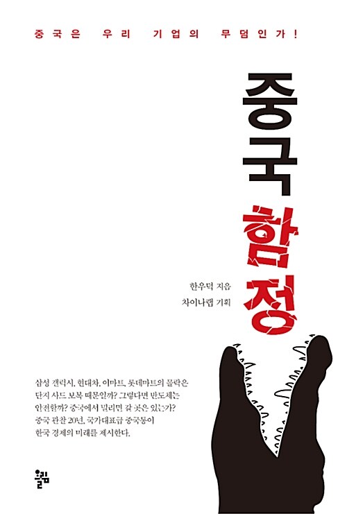 [중고] 중국 함정