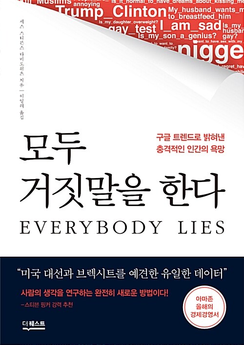 [중고] 모두 거짓말을 한다