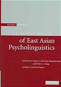 The Handbook of East Asian Psycholinguistics: Volume 1, Chinese (Hardcover)