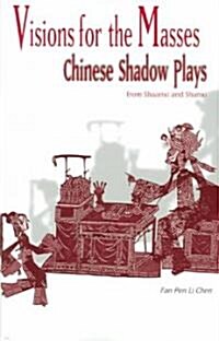 Visions for the Masses: Chinese Shadow Plays from Shaanxi and Shanxi (Paperback)