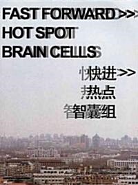 Fast Forward  Hot Spot - Brain Cells (Paperback)