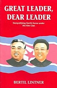 [중고] Great Leader, Dear Leader: Demystifying North Korea Under the Kim Clan (Paperback)