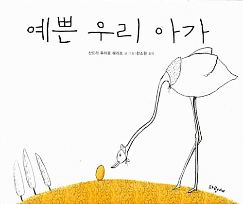 예쁜 우리 아가