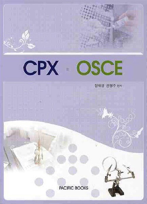 [중고] CPX OSCE