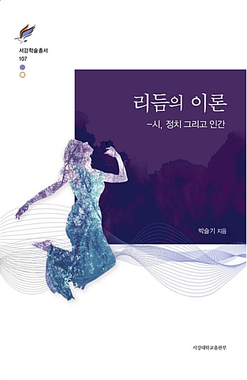 리듬의 이론 : 시, 정치 그리고 인간 표지이미지