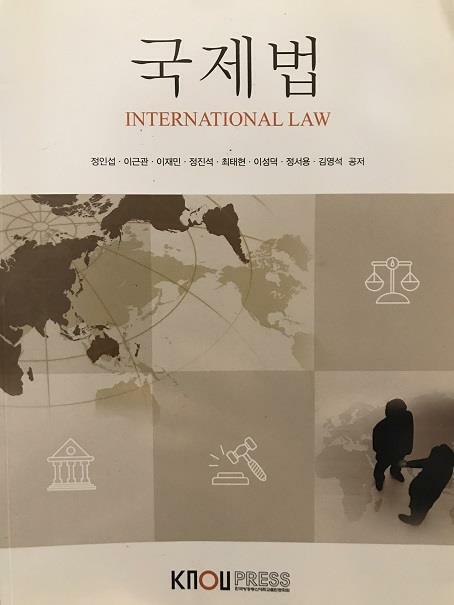 국제법 =International law 