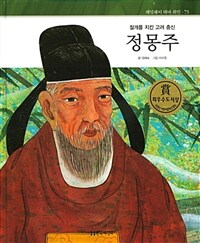 정몽주