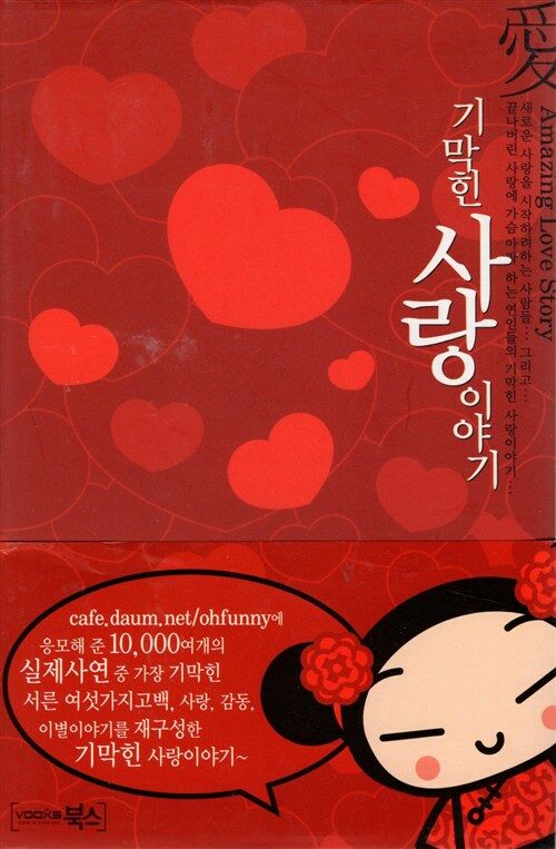 알라딘: [중고] 기막힌 사랑이야기 [중고] 기막힌 사랑이야기