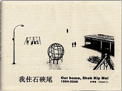 Our Home, Shek Kip Mei 1954-2006 (Paperback)