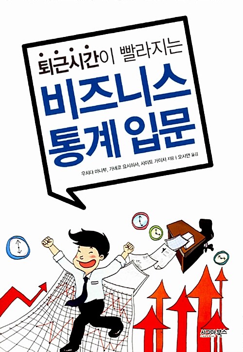 비즈니스 통계 입문