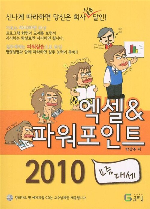 엑셀 & 파워포인트 2010