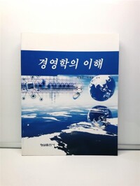 경영학의 이해