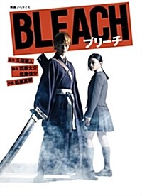 映畵ノベライズ BLEACH (文庫)