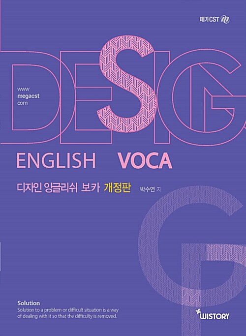 박수연의 Design English Voca