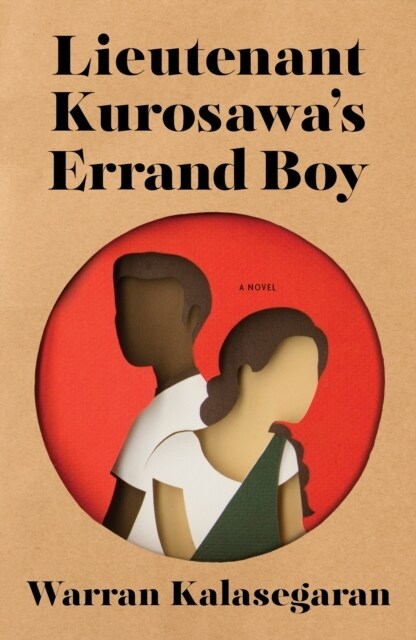 Lieutenant Kurosawas Errand Boy (Paperback)