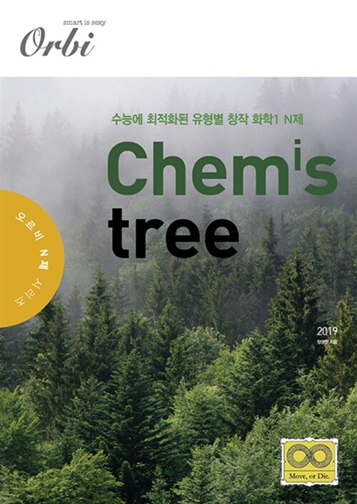 2019 Chemis tree 화학 1 N제