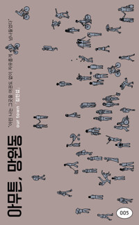 아무튼, 망원동 커버