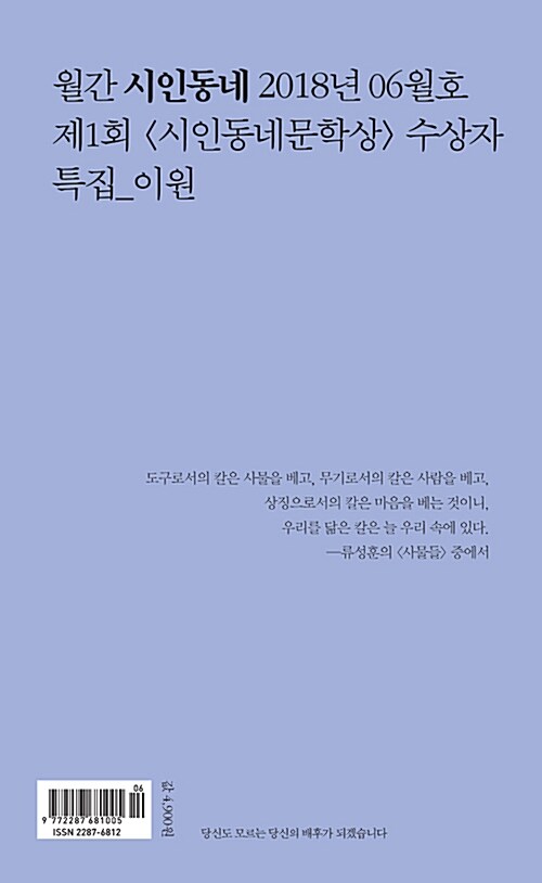 시인동네 2018.6