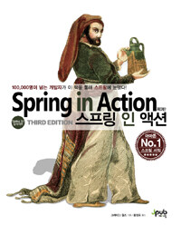 스프링 인 액션 : Spring 3.1 업데이트