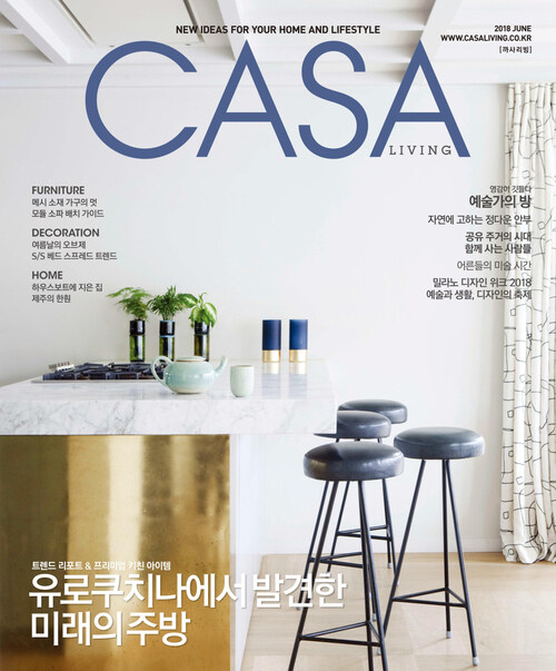 월간 CASA LIVING 2018년 06월호