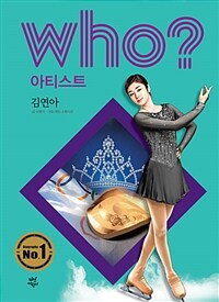 Who? 김연아 =Kim Yuna 