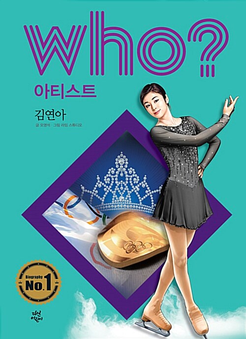 [중고] Who? 김연아