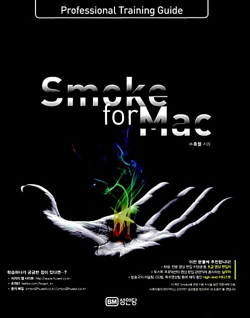 Smoke for Mac