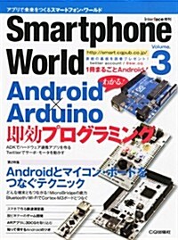 Interface (インタ-フェ-ス) 增刊 Smart phone World (スマ-トフォンワ-ルド) 3 2012年 02月號 [雜誌] (不定, 雜誌)