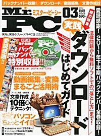 Mr.PC (ミスタ-ピ-シ-) 2012年 03月號 [雜誌] (月刊, 雜誌)