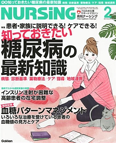 月刊 NURSiNG (ナ-シング) 2012年 02月號 [雜誌] (月刊, 雜誌)