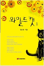 와일드캣 1/2