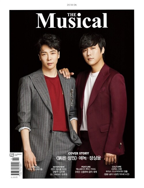 더 뮤지컬 The Musical 2018.6